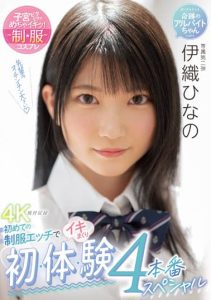[MIDV-253] (4K) First time coming in school uniform sex, first time, body, experience, 4-pleasure special – Hinano Iori