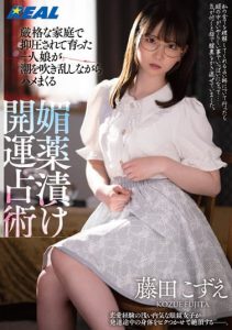 [REAL-815] An Only Daughter Who Was Raised In A Strict Home Is Squirting wildly, aphrodisiac soaked fortune-telling technique, Kozue Fujita