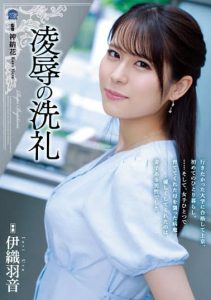 [SAME-033] Rape Baptism – Hane Iori