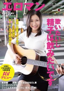 [SDTH-030] I want to sing and I want to drink semen. Tokyo Station South Exit Staffing Agency Office Lady And Singer-songwriter Cum-loving Natsuhana ( pseudonym, 20 Years Old) Makes Her AV Debut