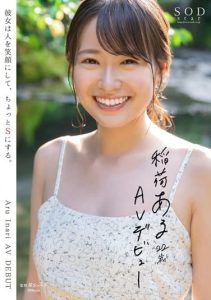 [STARS-761] Aru Inari, 21 years old, AV debut. She makes people smile and a little and…