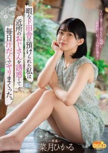 [MGOLD-016] I was left in a busy countryside and seduced by an uncle in my neighborhood, fucked him every day covered in a sweat. Hikaru Natsuki