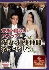 [NSPS-126] Ultimate Cuckold Swap – I let my loving wife be held by my workmate.