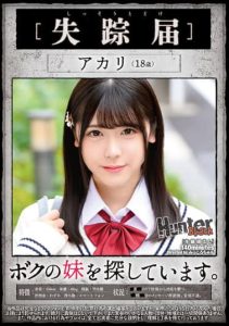 [HUNBL-122] I’m looking for my little sister Akari
