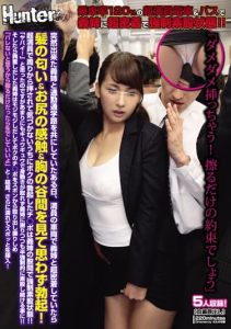 [HUNTA-161] No, no, no, I’m going to insert it! I’ll only rub you, right?” I’m forced to get super close to my sister-in-law on a 120% overcrowded train and bus, and I’m forced to bareback!