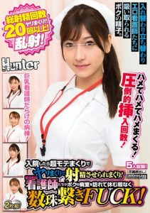 [HUNTB-444] Over 20 ejaculations in total! After being hospitalized, she’s getting fucked and made to ejaculate all over the place!