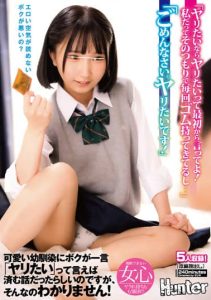 [HUNTB-458] “If you want to fuck me, tell me from the beginning that you want to fuck me! I’m sorry, but I want to fuck you! I want to fuck you! I want to fuck your cute friend…