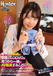 [HUNTB-463] “I got so wet…” A younger friend finds an erotic DVD in her room and they decide to watch porn together! She is a young girl who has been in love with a boy for a long time…