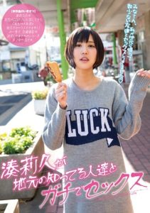 [MIAD-777] Riku Minato has sex with local people she knows!
