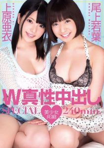 [MIGD-527] W genuine Nakadashi SPECIAL 240min. Wakaba Onoe Ai Uehara