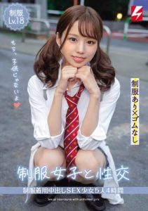 [NPJB-080] School Uniform Lv.18 – Sex with School Uniform Girls – 5 Uniform Wearing Nakadashi SEX Girls 4 hours