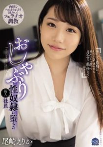 [SAME-037] A New Employee Who Fell Into A Pacifier Sex Slave Erika Ozaki