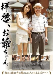 [GVG-379] Dear Grandpa. Yui Oba
