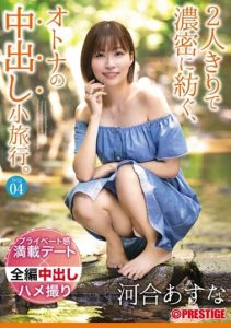 [ABW-164] A short trip for two adults to have Nakadashi. Trip04 2 days and 1 night, ALL live Nakadashi 4sex