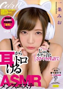 [EMSK-009] ASMR Men’s Esthetics – Mio Ichijo – Whispering and Making Sounds