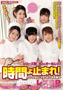 [VSPDS-583] Time Stops! Lesbian SP