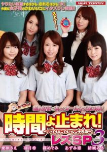 [VSPDS-627] Time Stops! Lesbian SP 3