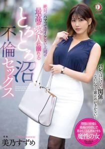 [DLDSS-173] Drowning In The Best Mistress Of A Boss Who Is Absolutely Not Addicted To Toro Toronuma Affair Sex Mino Suzume