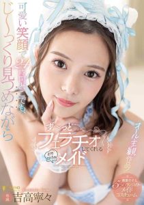 [FSDSS-550] Nene Yoshitaka, my own maid with a cute smile who will give me a blowjob 24 hours a day, anywhere