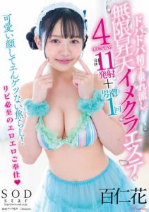[STARS-763] Drooling Sperm Drooling Infinite Ascension Immaculate Imeclub Esthetique 4COSPLAY Hyakunika