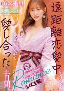 [DASS-107] Three days of meeting and making love for the first time in a long time with my long-distance girlfriend. Akari Mitani