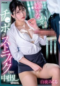 [FOCS-112] I Was Fucked Everywhere In The Office By A Boss I Hate… Mikuru Byakuya