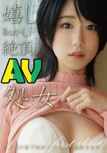 [HONB-287] Glad and ashamed climax AV virgin