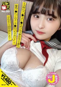[DORI-080] Paco-Filming No.80 – Big tits J- who tightens his cock so much with her pussy when he comes, he makes her say “This cock is so good” and fucks her 3 times inside!