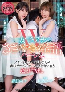 [HMN-315] W Female Announcer Whispering Lewd Words Harem – Two Aiming for the Main Caster Compete for Me, the Producer of the Program – Reverse Threesome – Creampie – Luna Tsukino – Hinako Mori