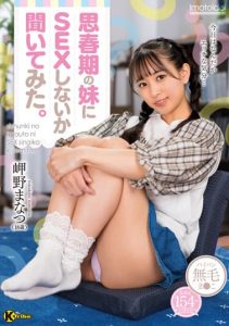 [KTRA-496] I asked my adolescent sister if she wants to have sex with me. Manatsu Misakino