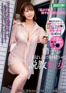 [MDBK-280] “What were you going to do with my underwear?” A preaching lascivious woman makes a neighborhood boy who stole her underwear ejaculate until his sperm dries up