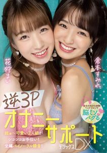 [MIAA-778] Reverse threesome masturbation support DX deluxe Mai Hanakari Sumire Kuramoto
