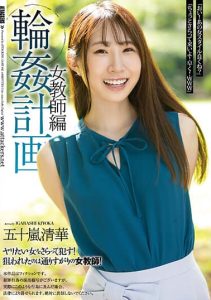 [SAME-042] Rin-kei Keikaku – Female Teacher – Kiyoka Igarashi