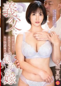 [VENX-200] My Son’s Daughter-in-law Tamaki Kaho Who Gets Creampied By Her Father-in-law And Knows Real Sex And Is Extremely Pleasant