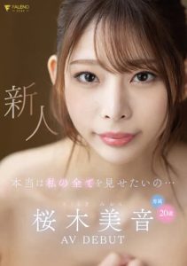 [FSDSS-598] I really want to show you everything… Rookie 20 year old Mine Sakuragi AV DEBUT Mine Sakuragi