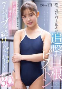 [STARS-802] All height difference 30cm! Surrounded by big guys at Gulliver House, she is lifted up lightly and upside down… 7 hours of being fucked as much as she wants… Momonika