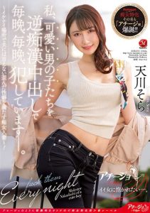 [ACHJ-013] I fuck cute boys in reverse Nakadashi every night!