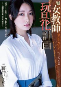 [ADN-449] Female teacher’s toying plan – Iyana Fujii