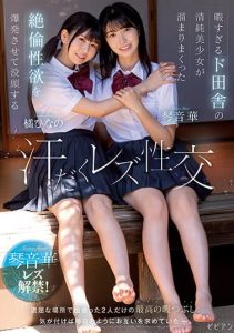 [BBAN-407] Sweaty lesbian intercourse in which a pure and beautiful girl from the countryside who has too much free time explodes and immerses herself in her pent up adulterous sexual desire Hana Kotone Tachibana Hinano