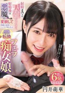 [GVH-515] She was an angel until ejaculation, but after ejaculation she turns into a demon and plays with a man in agonizing cleaning blowjob 180 degree vector change blowjob – Moeka Marui