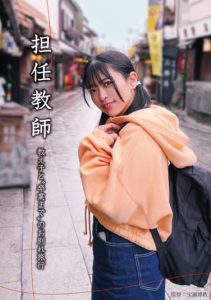 [NEBO-003] Farewell trip with a homeroom teacher, a pupil, until graduation – Anna Hanayagi