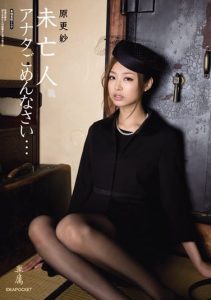 [IPTD-522] Widow, Anata Sorry… Sarasa Hara