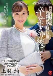 [JUQ-194] After The Graduation Ceremony… A Gift From Mother-in-law for becoming An Adult. Ueha Aya