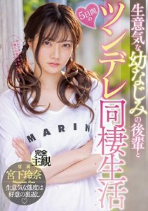 [MIDV-284] 5 days of tsundere cohabitation with a sassy junior friend from old Reina Miyashita