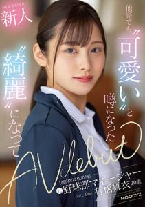 [MIFD-233] Newcomer – A 20-Year-Old Rookie A Rumored ‘Cute’ Even At Other High Schools, A Former Baseball Club Manager From A N* School In Tokyo Became ‘Beautiful’ And Made Her AV Debut Mai Arisu