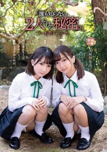 [MUKD-481] “Nobody knows, just the two of us…” Ichika and Kana