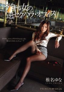[PGD-383] Reverse Sexual Harassment Office of a boss Woman – Yuna Shiina