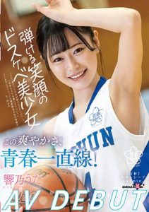[SDAB-244] This freshness, a straight line of youth! Dusky beautiful girl with a bubbling smile – Uta Hibino AV DEBUT