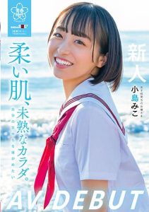 [SDAB-245] (4K) Soft skin, immature body. Miko Kojima AV DEBUT