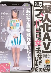 [SDDE-583] [Anthropomorphic AV] My Phone Has Become a Sensitive Girl – Momoka Kato